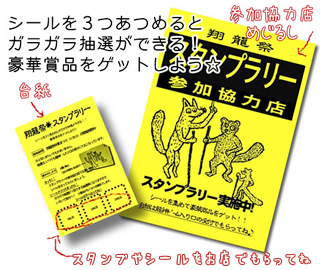 スタンプラリー